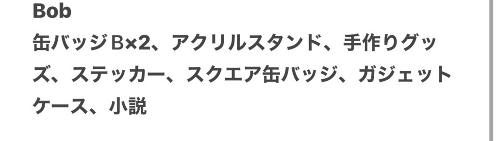 Bob専用