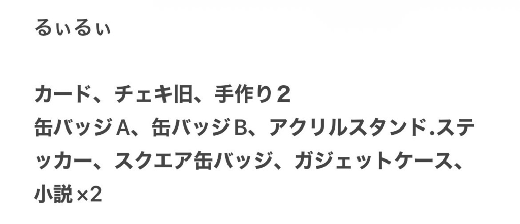 るぃるぃ専用