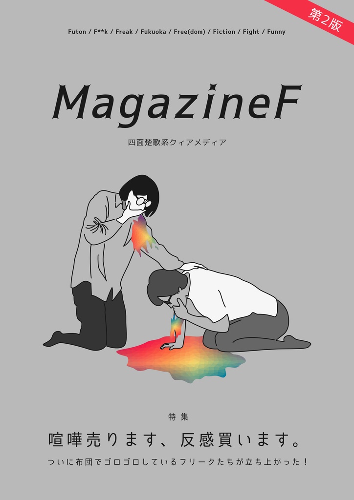 MagazineF vol.1