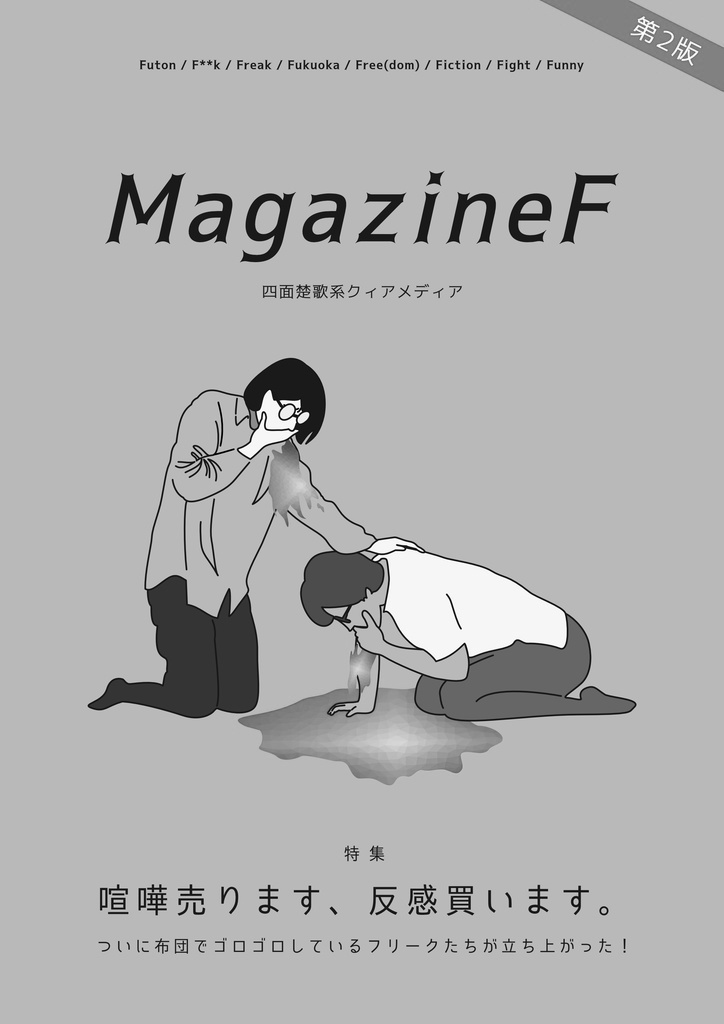 【モノクロ版】MagazineF（vol.1）