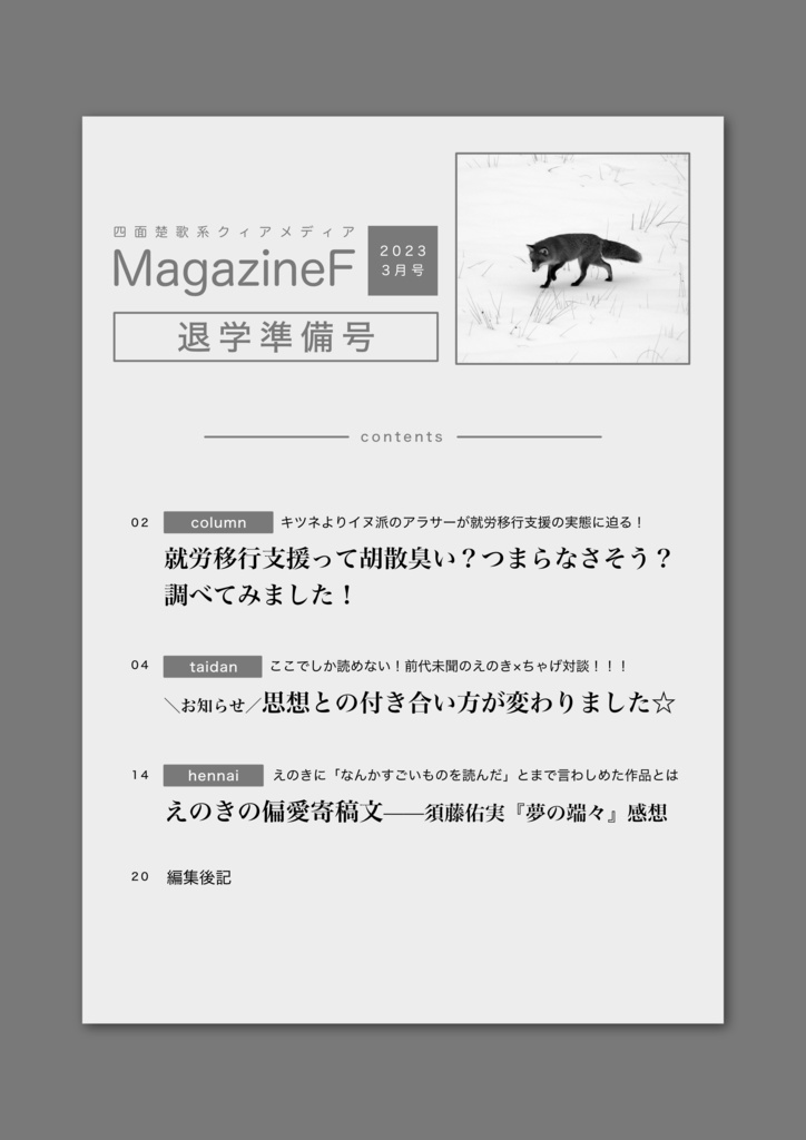 【モノクロ版】MagazineF(Final)