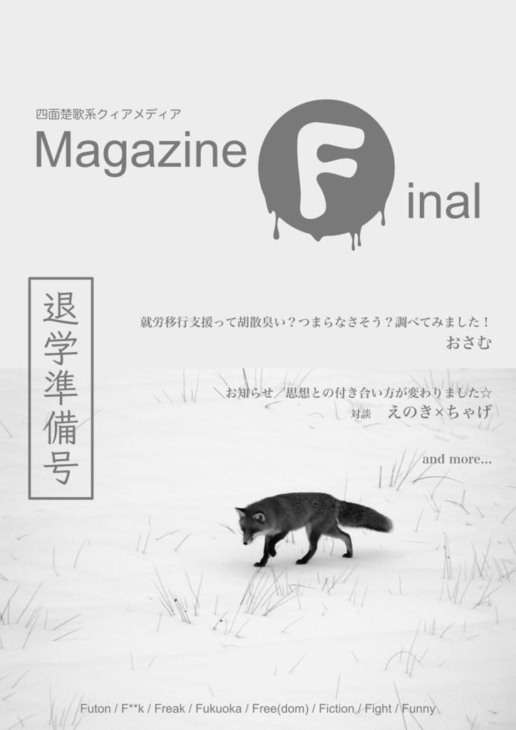 【モノクロ版】MagazineF(Final)