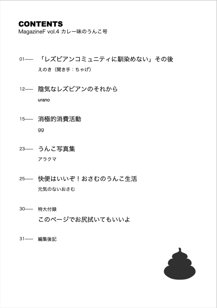 MagazineF カレー味のうんこ号/うんこ味のカレー号