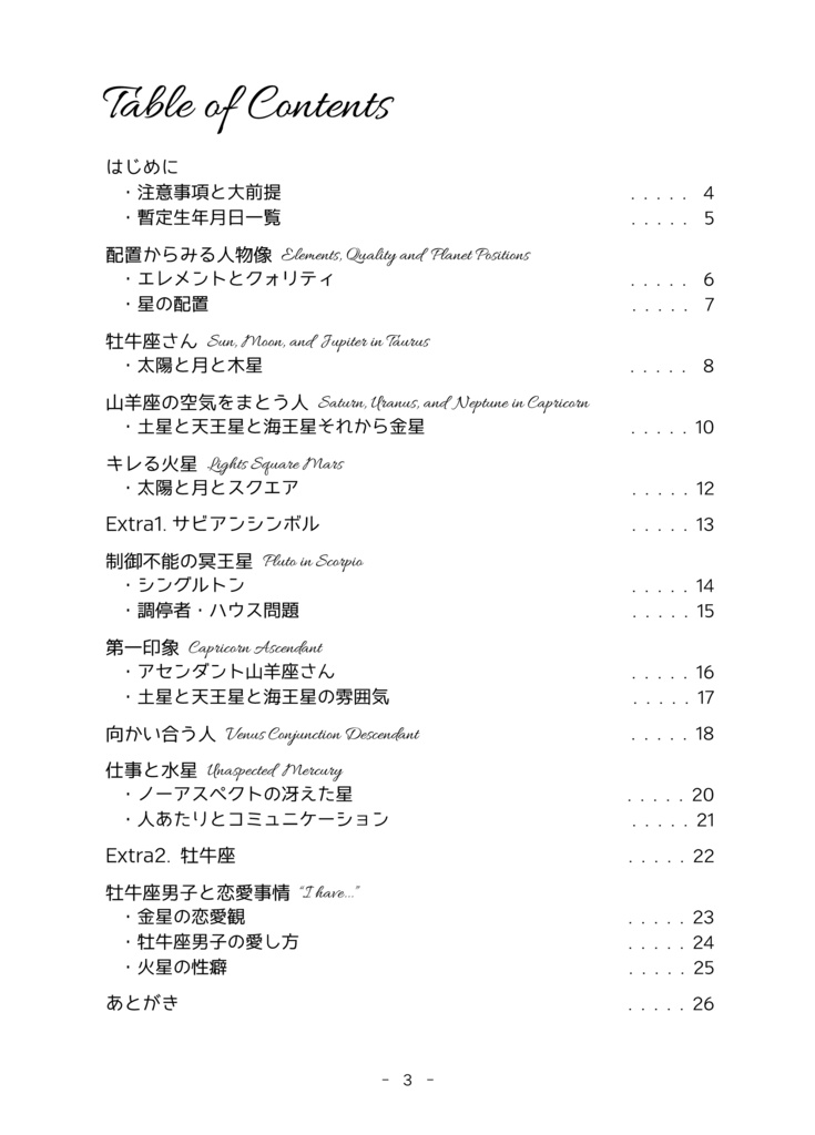 ホロスコープリーディングレポート vol.1