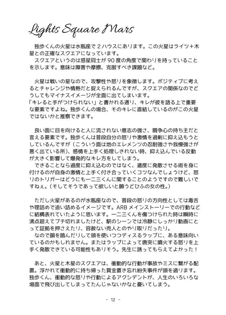 ホロスコープリーディングレポート vol.1