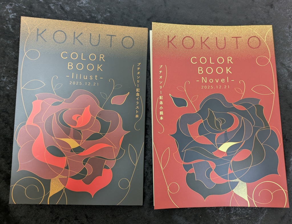 【ペーパーラリー】景品イラスト本&小説本【こくとプチオンリー】