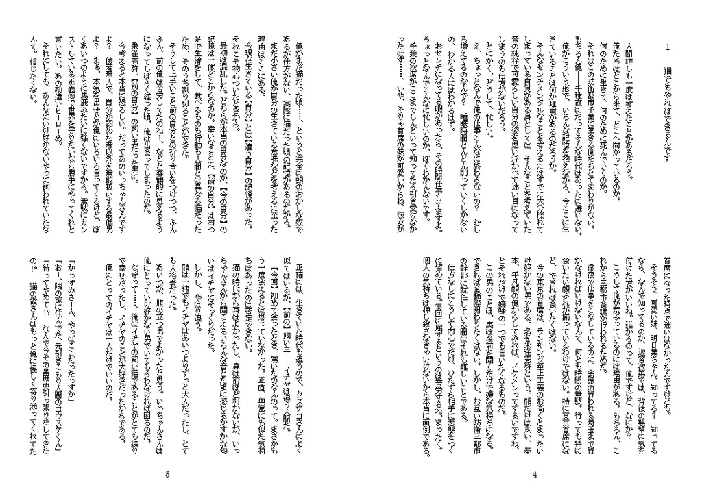 違いの向こうへ