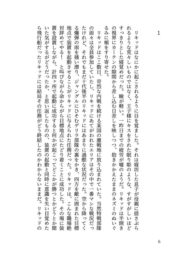 【ハレリキ】君の言葉で聞かせてよ