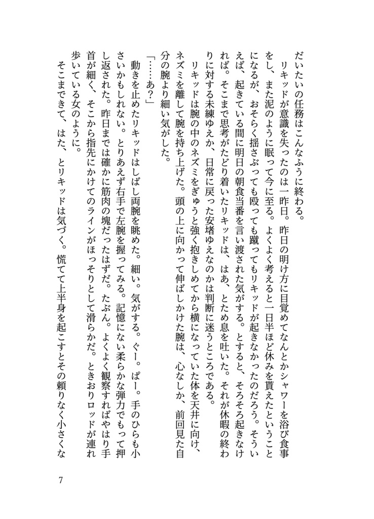 【ハレリキ】君の言葉で聞かせてよ