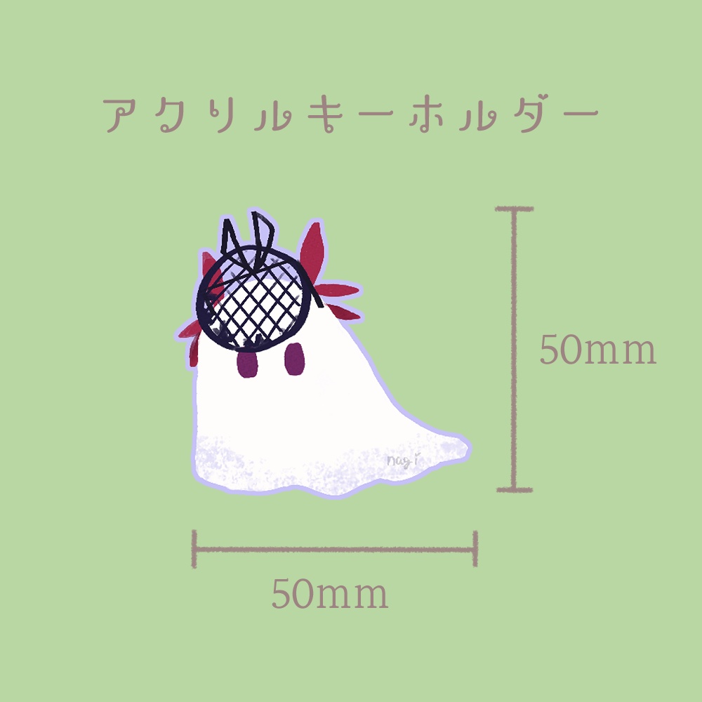 アクリルキーホルダー
