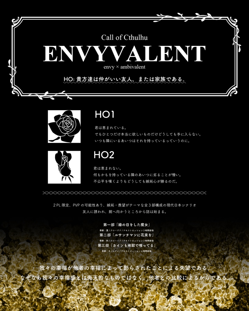 Cocシナリオ Envyvalent 鶏舎 Booth