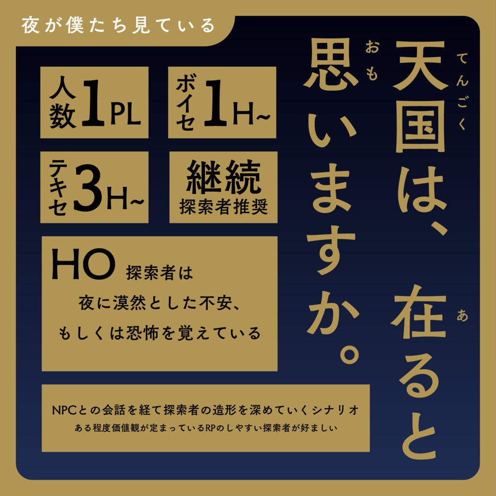 【CoC6th】夜が僕たちを見ている