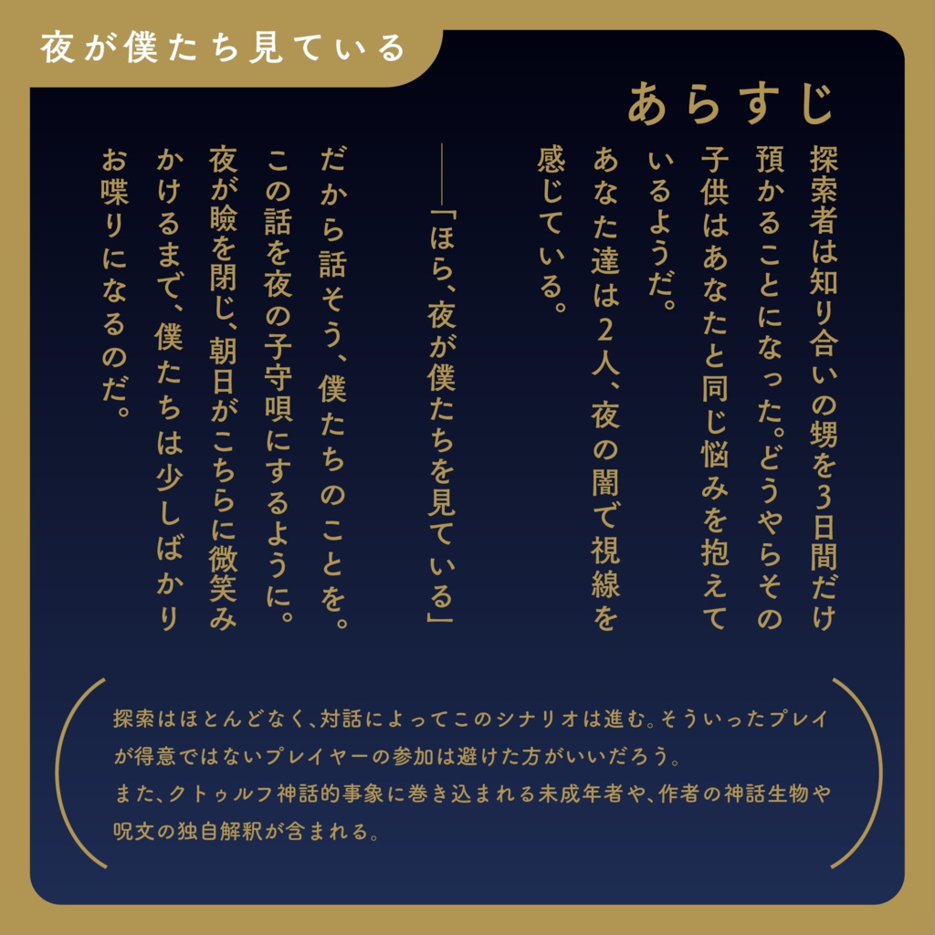 【CoC6th】夜が僕たちを見ている