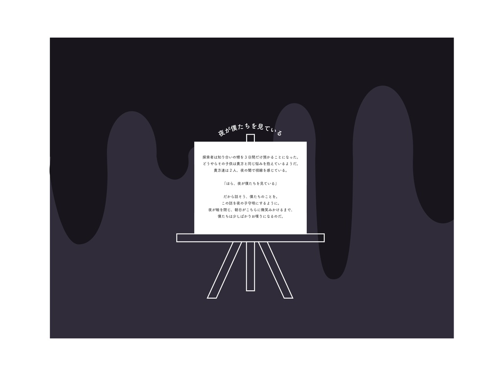 【CoC6th】夜が僕たちを見ている