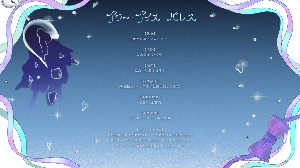 【CoC6th】アワー・アイス・パレス【SPLL:E107414】