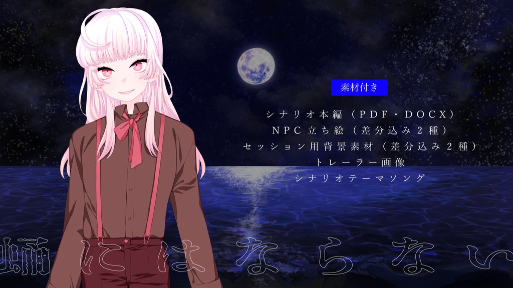 【エモクロア】蛹にはならない