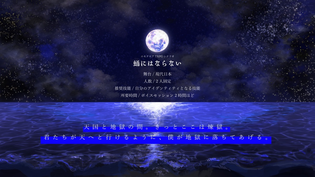 【エモクロア】蛹にはならない