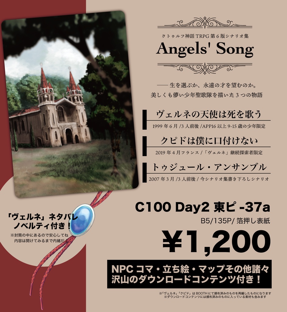 【CoC6thシナリオ集】Angels' Song