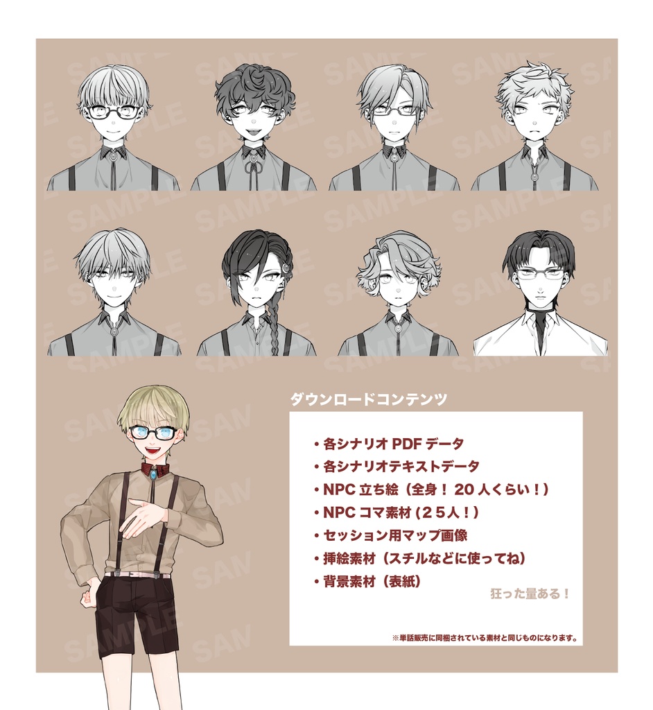 【CoC6thシナリオ集】Angels' Song