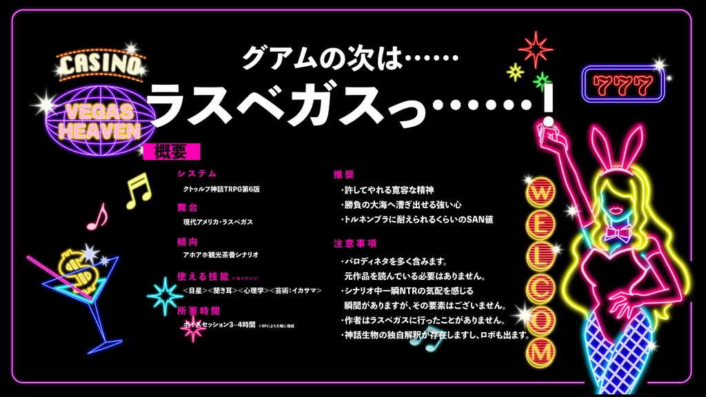 【CoC6th】かけろ!トルネンブラスベガス