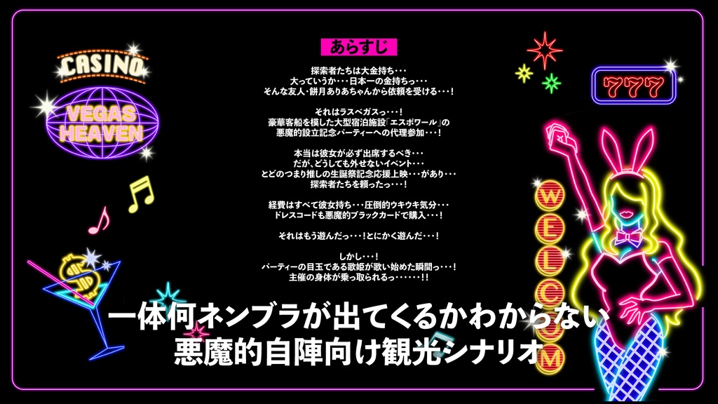 【CoC6th】かけろ!トルネンブラスベガス