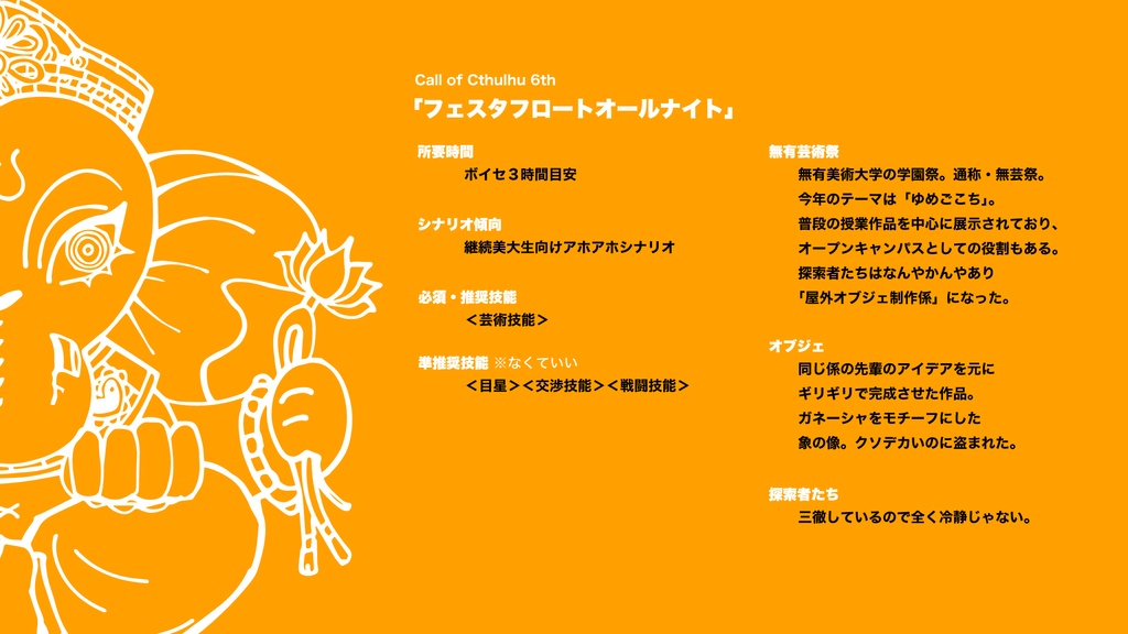 【CoC6thシナリオ集】ムーンエラーアウトサイダー