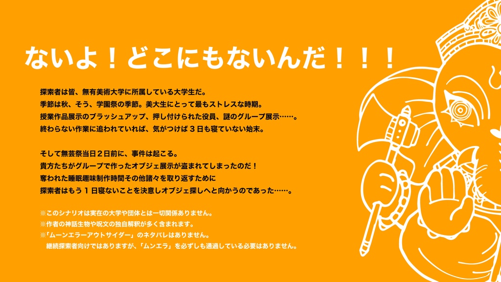 【CoC6thシナリオ集】ムーンエラーアウトサイダー