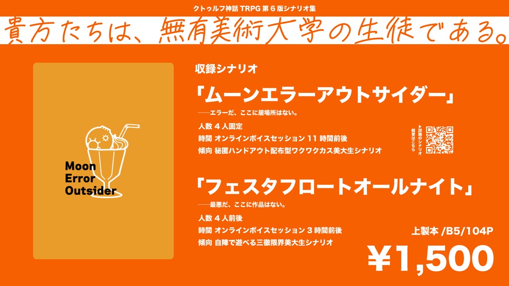 【CoC6thシナリオ集】ムーンエラーアウトサイダー