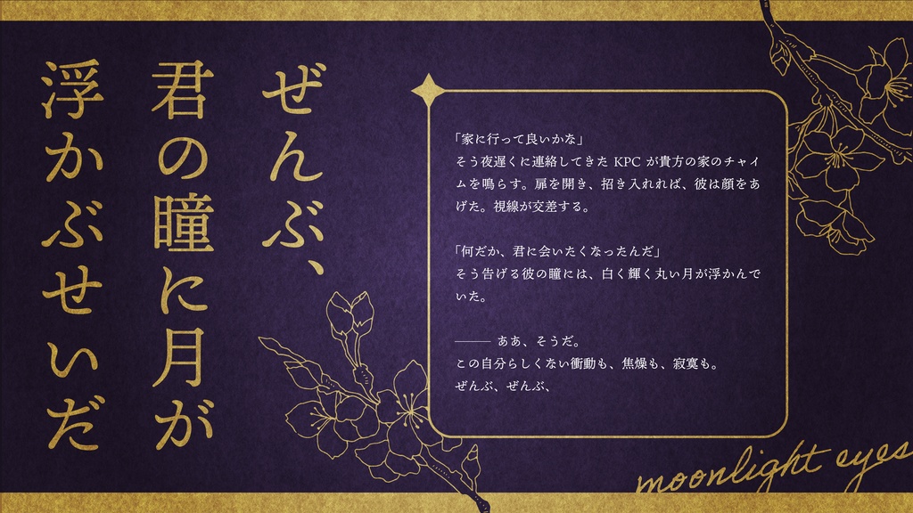 【CoC6th】月の瞳【SPLL:E199380】