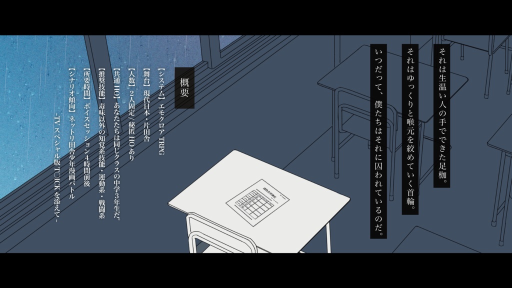 【エモクロア】瀬戸内探偵事務所の事件簿Vol.1【シナリオ集】