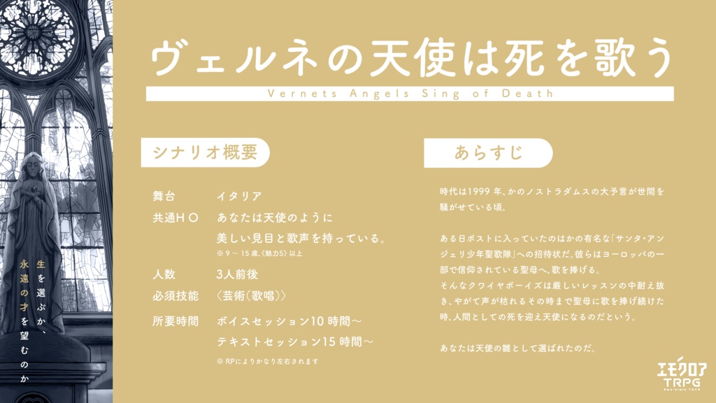 【エモクロア】ヴェルネの天使は死を歌う