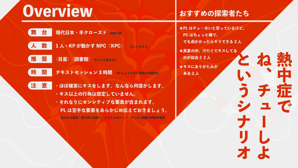 【CoC6th】亜熱中【SPLL:E197279】