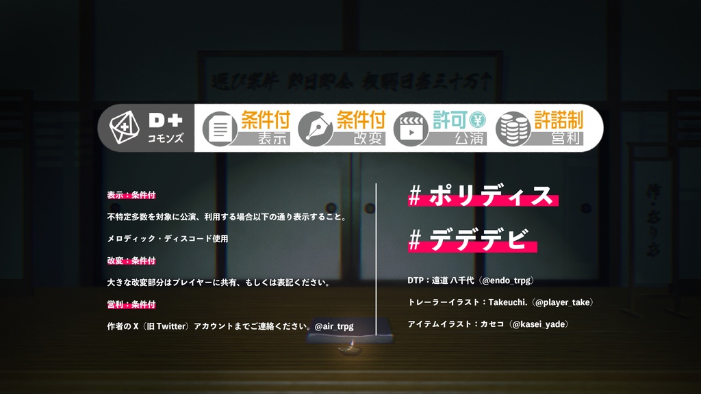 【エモクロア】アンデッド・デット・デビルズ