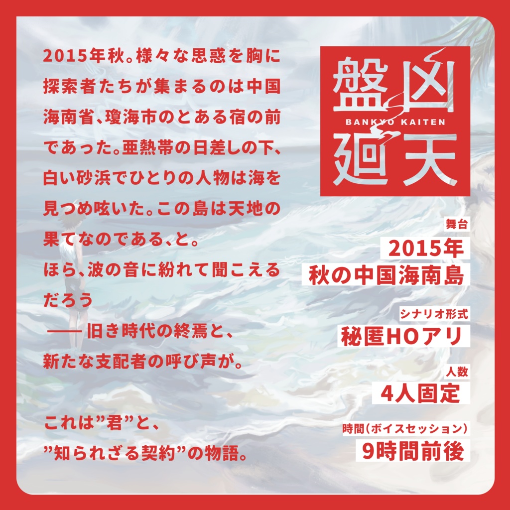 【CoC6th】盤凶廻天【SPLL:E189091】