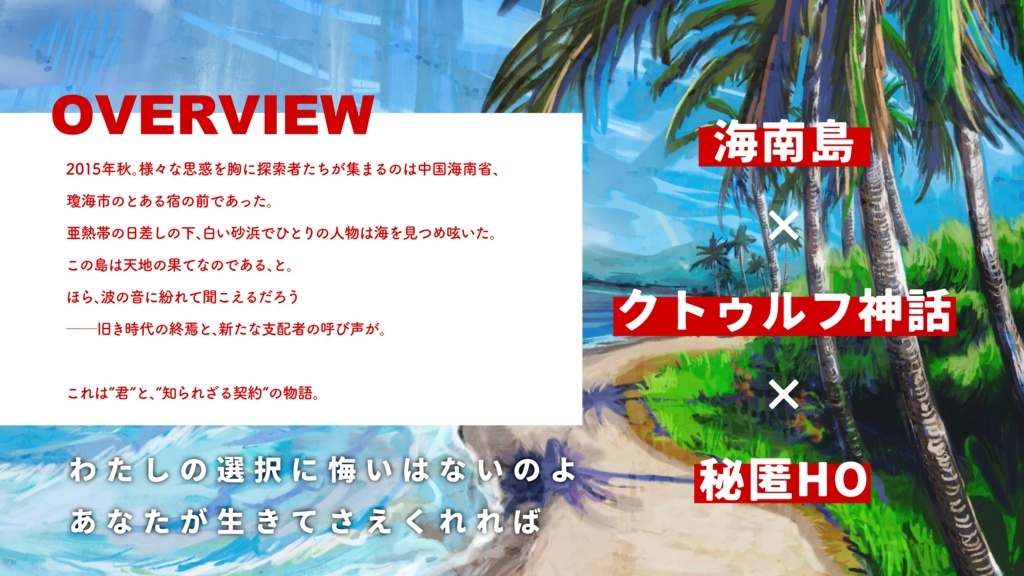 【CoC6th】盤凶廻天【サンプル】