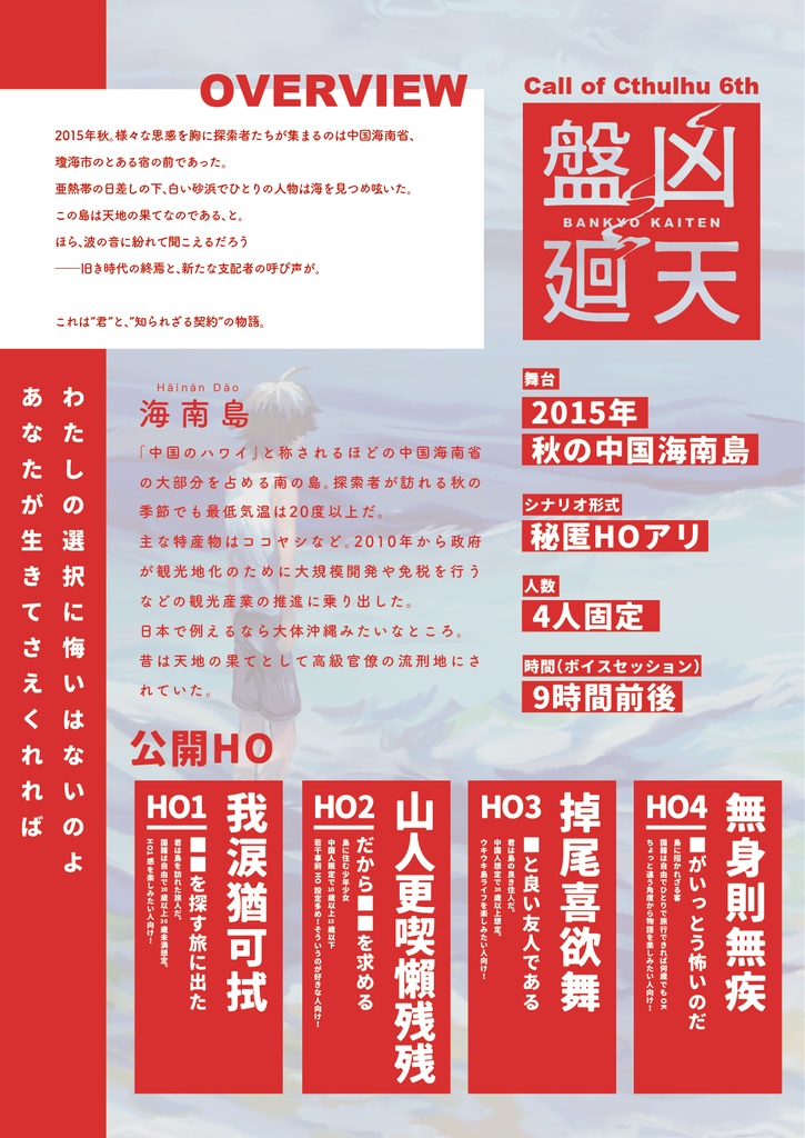 【CoC6th】盤凶廻天【サンプル】