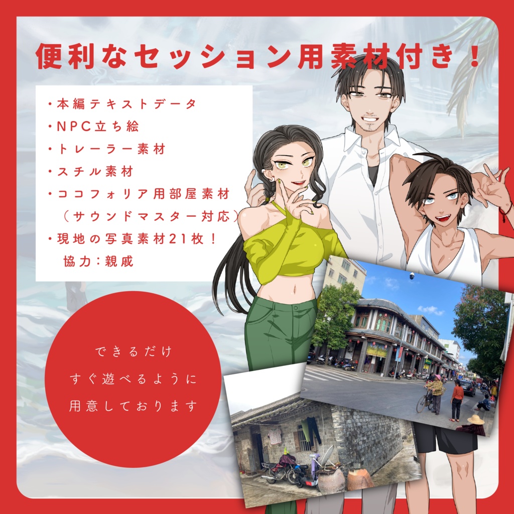 【CoC6th】盤凶廻天【SPLL:E189091】