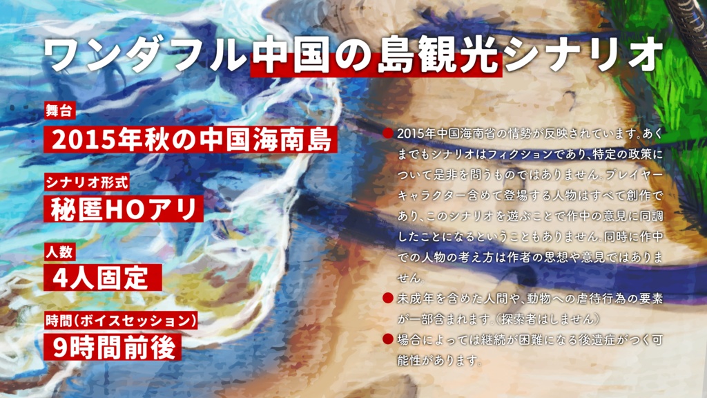 【CoC6th】盤凶廻天(製本版)【SPLL : P107271】