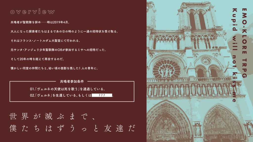 【エモクロア】クピドは僕に口付けない