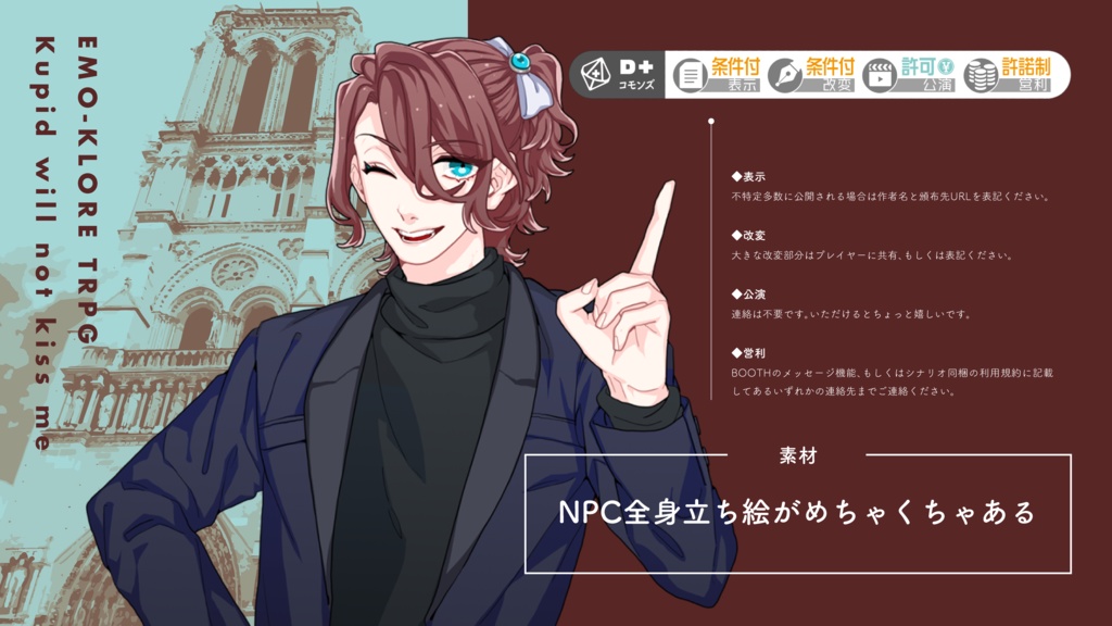 【エモクロア】クピドは僕に口付けない