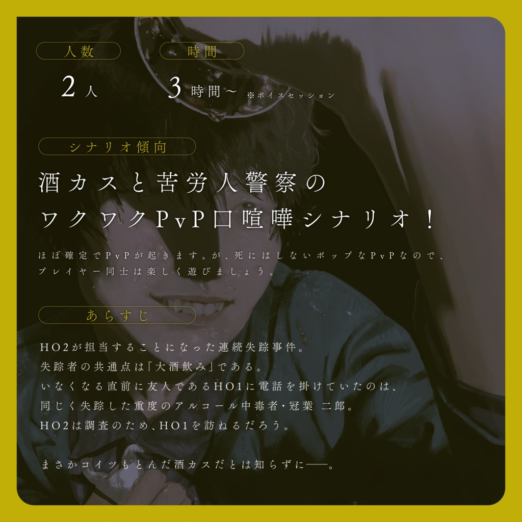 【エモクロア】ファタルコール