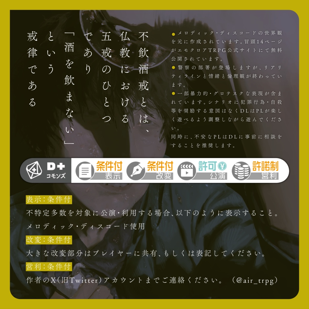 【エモクロア】ファタルコール