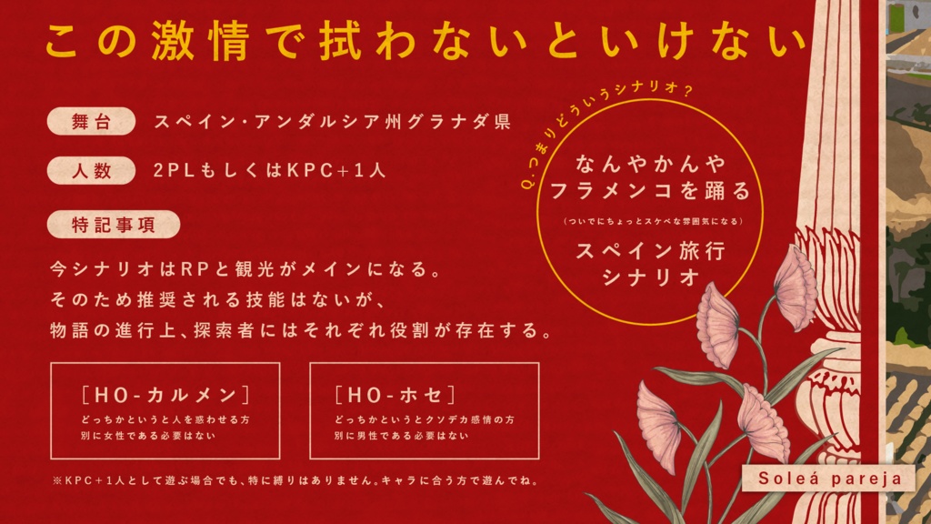 【CoC6th】ソレアパレハ【SPLL:E191348】