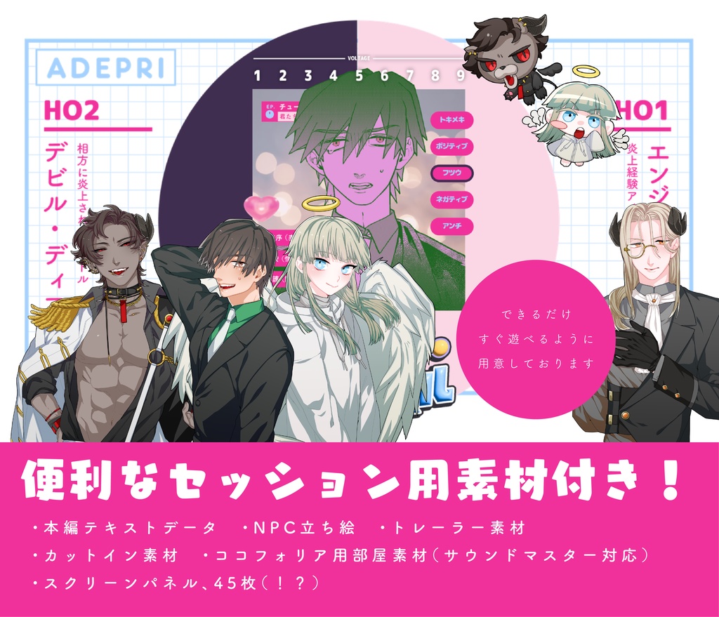 【エモクロア】アンチ・デビィー・プリンシパル