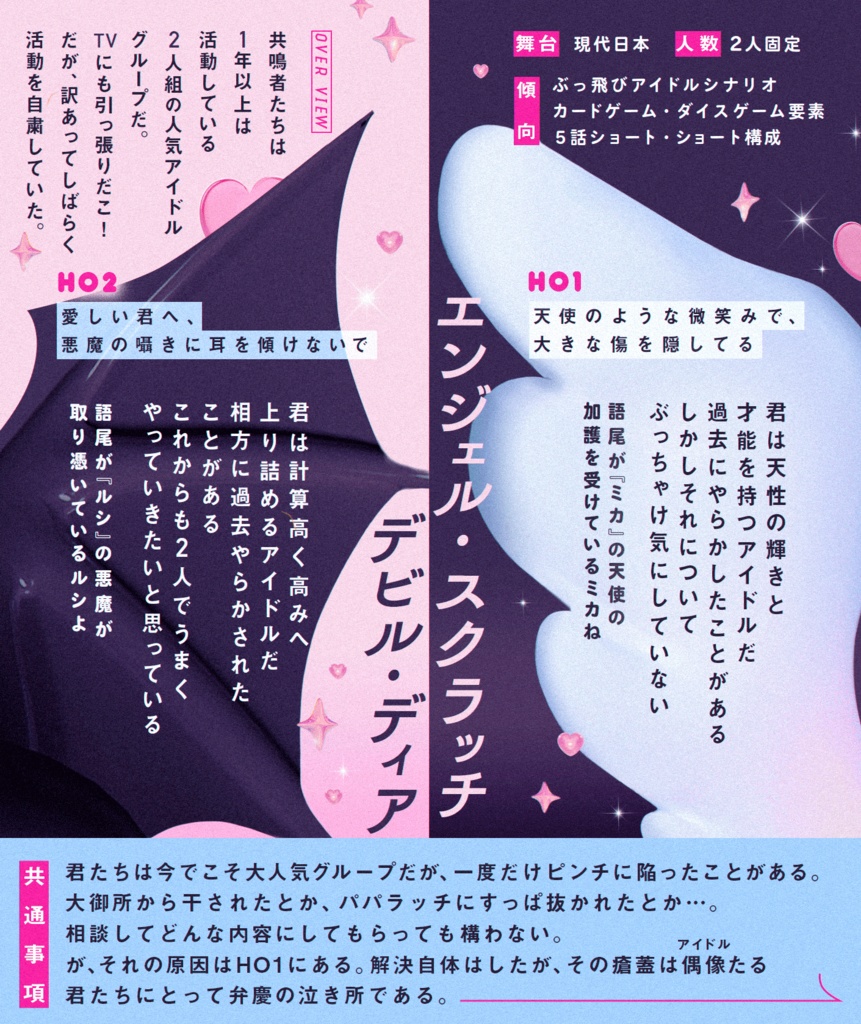 【エモクロア】アンチ・デビィー・プリンシパル