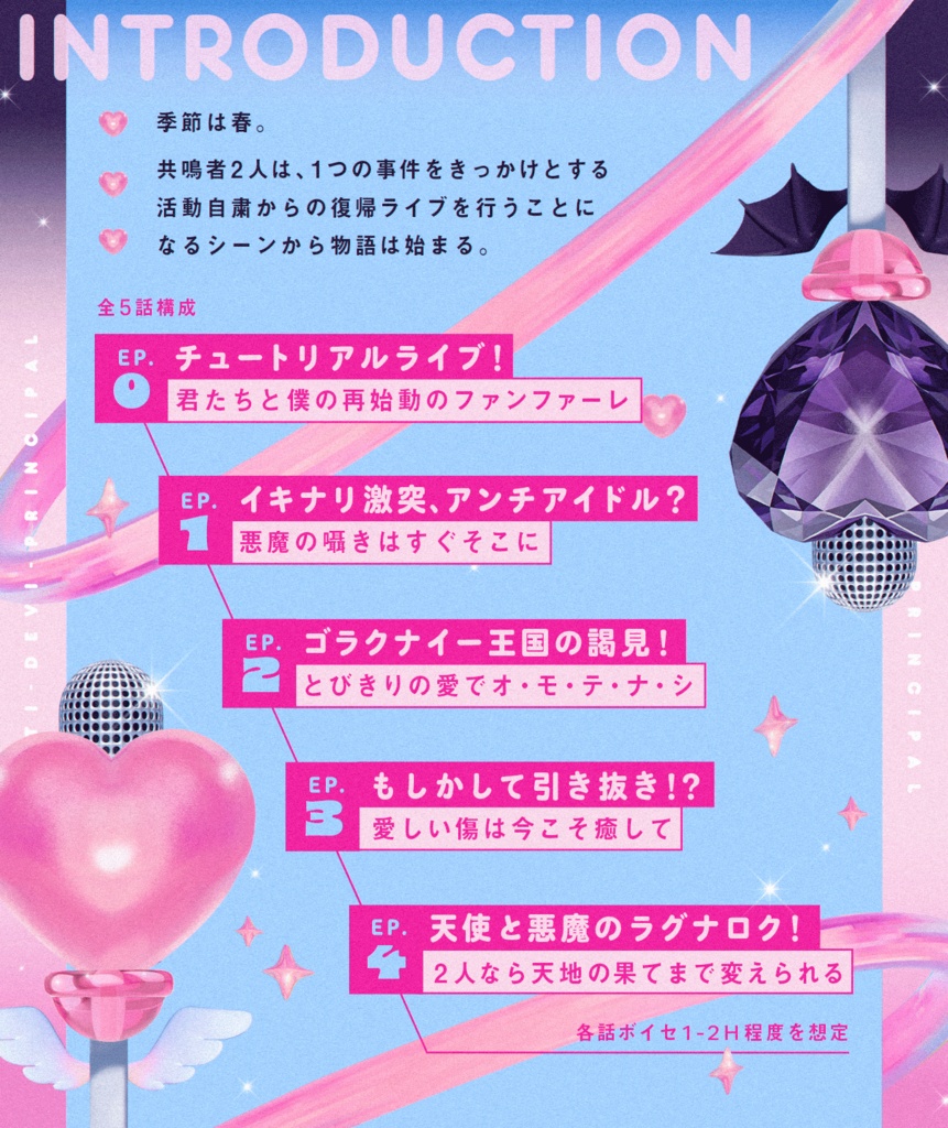 【エモクロア】アンチ・デビィー・プリンシパル