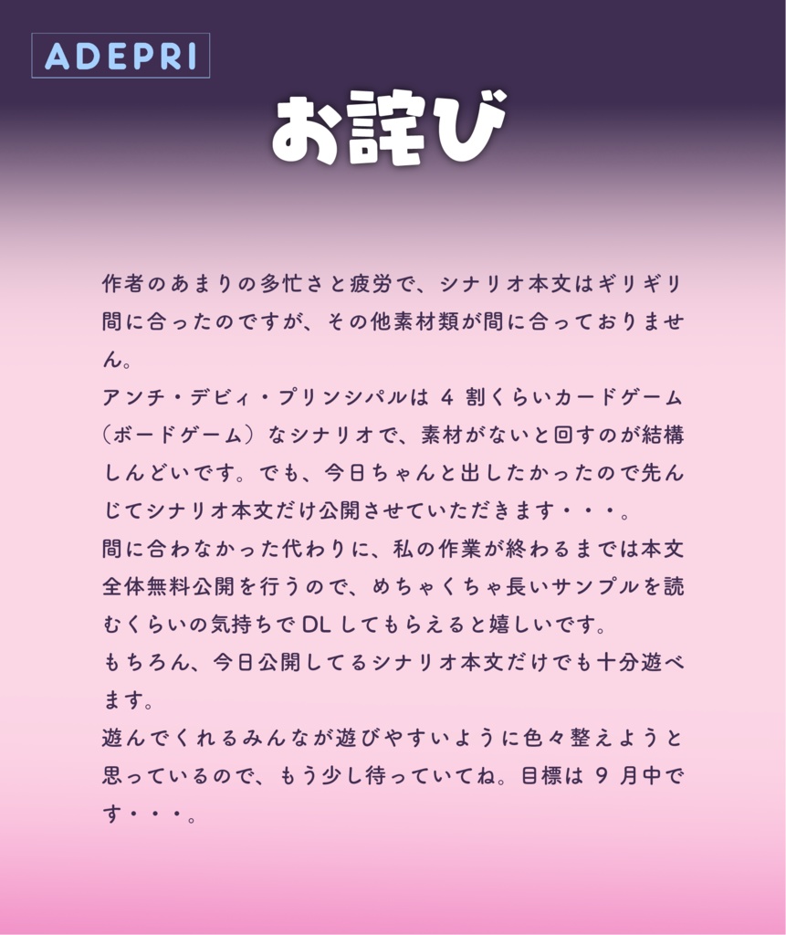 【エモクロア】アンチ・デビィー・プリンシパル【現在無料公開中】