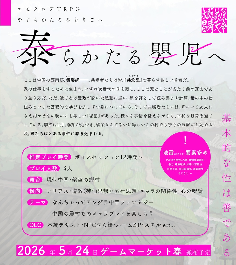 【エモクロア】泰らかたる嬰児へ【SAMPLE】