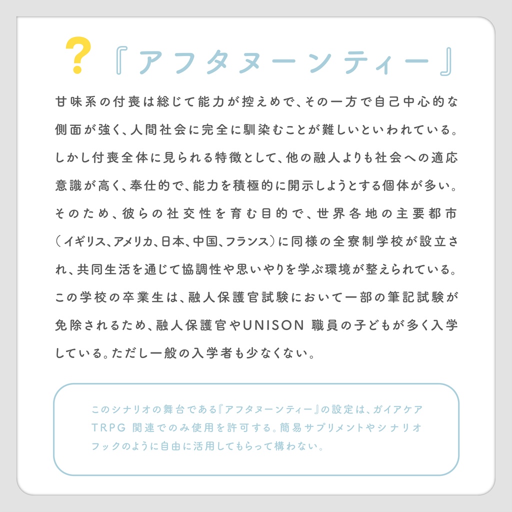 【ガイアケア】アフタヌーン・ド・ノクターン