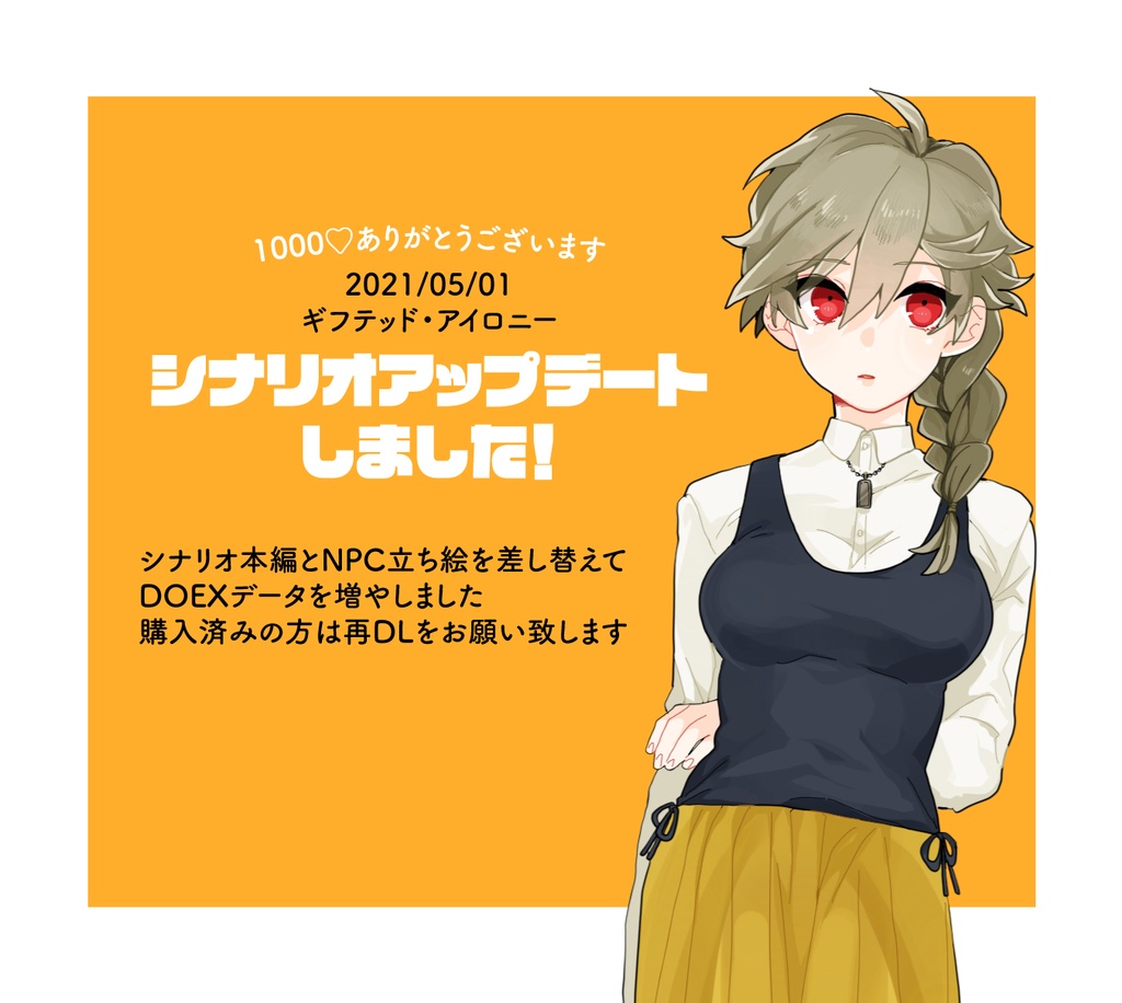 【CoCシナリオ】ギフテッド・アイロニー